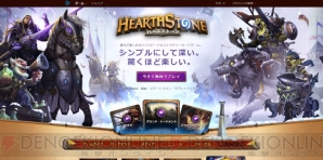 『Hearthstone』