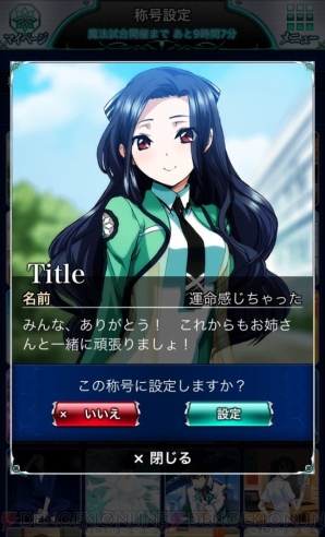 『魔法科高校の劣等生 スクールマギクスバトル』