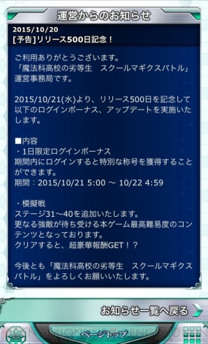 『魔法科高校の劣等生 スクールマギクスバトル』