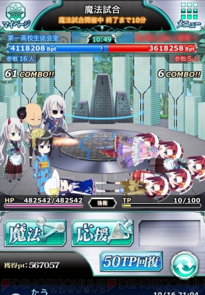 『魔法科高校の劣等生 スクールマギクスバトル』
