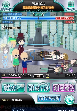 『魔法科高校の劣等生 スクールマギクスバトル』