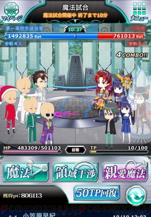 『魔法科高校の劣等生 スクールマギクスバトル』
