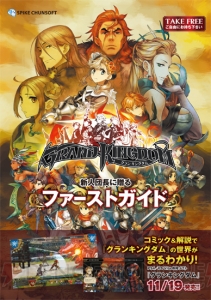 『グランキングダム』の魅力をマンガと記事で紹介（1） ゲームの概要と世界観を知ろう!!