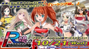 DMMの車擬人化シミュレーション『レーシング娘。』がPC/Androidでサービス開始！