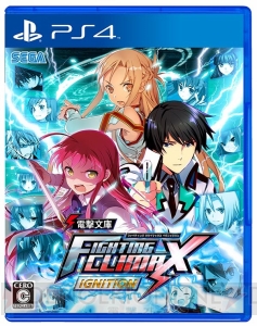 『電撃文庫 FIGHTING CLIMAX IGNITION』パッケージビジュアル公開。遊佐恵美や司波達也らをデザイン