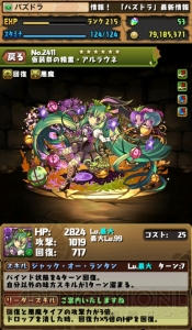 【パズドラ攻略】ハロウィンアルラウネの評価や使い道、おすすめパーティ3種を紹介