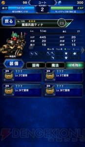 【FFBEレビュー】魔導兵器ティナの使い勝手や性能は？