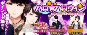 『ハロプロタップライブ』でハロウィンイベント開催。新曲『青春まんまんなか！』も配信