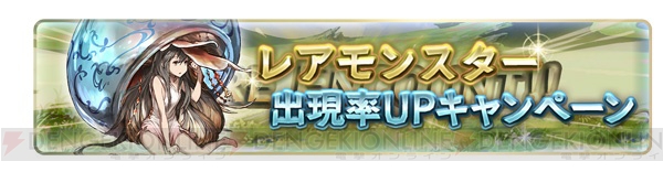 『グラブル』宝晶石600個がもらえるログインボーナスなどが実施決定