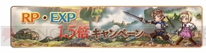 『グラブル』宝晶石600個がもらえるログインボーナスなどが実施決定