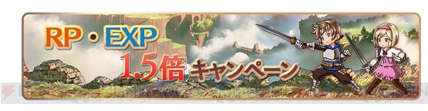 『グラブル』宝晶石600個がもらえるログインボーナスなどが実施決定