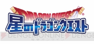 『星のドラゴンクエスト』りゅうおう戦に役立つドラゴン装備の能力が判明