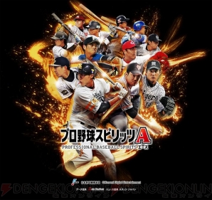 『プロ野球スピリッツ』