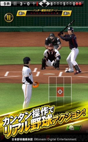 『プロ野球スピリッツ』