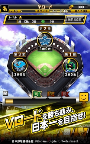 『プロ野球スピリッツ』