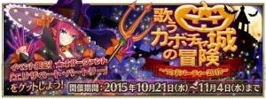 『FGO』ハロウィンイベントのパーティータイムが仕様変更。イベント開催期間も延長