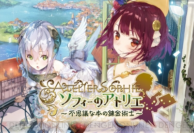 ソフィーのアトリエ サントラとボーカルアルバムが11月18日発売 モニカ 声優 洲崎綾 の歌も収録 電撃オンライン