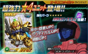 PC『SD ガンダムオペレーションズ』2つの勢力が互いの拠点を奪い合うバトルイベント“艦隊戦”が実装