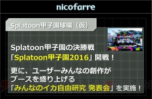 “闘会議2016”『モンギア』大会の賞金総額は2,000万円。『Splatoon』関東大会の参加枠が拡大