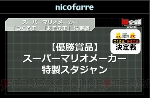 “闘会議2016”『モンギア』大会の賞金総額は2,000万円。『Splatoon』関東大会の参加枠が拡大