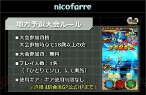 “闘会議2016”『モンギア』大会の賞金総額は2,000万円。『Splatoon』関東大会の参加枠が拡大