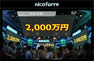 “闘会議2016”『モンギア』大会の賞金総額は2,000万円。『Splatoon』関東大会の参加枠が拡大