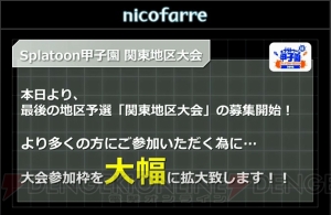 “闘会議2016”『モンギア』大会の賞金総額は2,000万円。『Splatoon』関東大会の参加枠が拡大