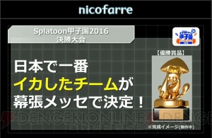 “闘会議2016”『モンギア』大会の賞金総額は2,000万円。『Splatoon』関東大会の参加枠が拡大