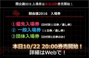 “闘会議2016”『モンギア』大会の賞金総額は2,000万円。『Splatoon』関東大会の参加枠が拡大