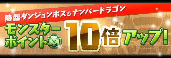 『パズドラ』“精霊の宝玉”イベントや“魔法石”毎日プレゼントなどが実施