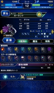 【FFBE攻略】星5覚醒する当たりユニット一覧。エクスデスなどの性能を紹介（編集部調べ）