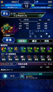 【FFBE攻略】星5覚醒する当たりユニット一覧。エクスデスなどの性能を紹介（編集部調べ）