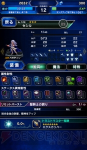 【FFBE攻略】星5覚醒する当たりユニット一覧。エクスデスなどの性能を紹介（編集部調べ）