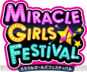 『MIRACLE GIRLS FESTIVAL（ミラクルガールズフェスティバル）