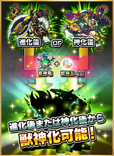 モンスト 獣神化は10月28日解禁 専用素材 獣神竜 は27日に登場 電撃オンライン