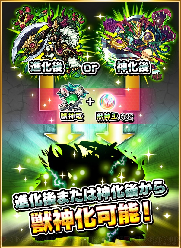 モンスト 獣神化は10月28日解禁 専用素材 獣神竜 は27日に登場 電撃オンライン