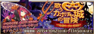 『FGO』ハロウィンイベントのゲリラクエストが“1回のみ”チャレンジ可に変更