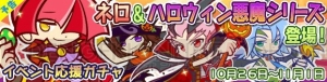 『ぷよクエ』でハロウィン衣装のリデルが手に入る！