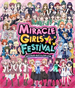 『MIRCLE GIRLS FESTIVAL（ミラクルガールズフェスティバル）』