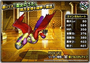 『DQMSL』“神獣フェス”が開催中。10連ふくびきでランクA以上の地図が1枚確定