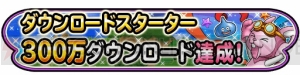 『星ドラ』300万DL突破。10月29日の生放送でイベントを先行公開！