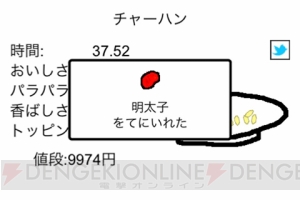 思わずハオチー。炒飯調理ゲーム『チャーハン作るよ!!』の奥が意外と深い