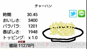 『チャーハン作るよ!!』