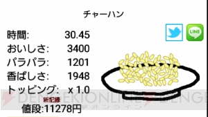 思わずハオチー。炒飯調理ゲーム『チャーハン作るよ!!』の奥が意外と深い