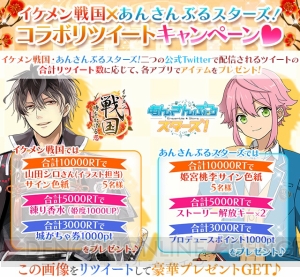 『あんスタ』× 『イケメン戦国』コラボで姫宮桃李や織田信長が登場！