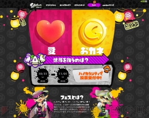 『Splatoon（スプラトゥーン）』