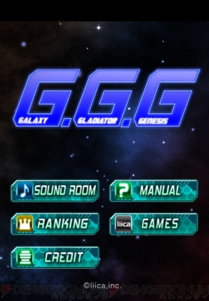 『GGG（Galaxy Gladiator Genesis）』