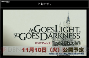 『FF14』パッチ3.1 PLL情報まとめ。パッチ配信日は11月10日に決定！ ZW続編“アニマウェポン”は年末実装