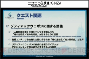 『FF14』パッチ3.1 PLL情報まとめ。パッチ配信日は11月10日に決定！ ZW続編“アニマウェポン”は年末実装