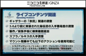 『FF14』パッチ3.1 PLL情報まとめ。パッチ配信日は11月10日に決定！ ZW続編“アニマウェポン”は年末実装